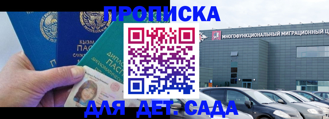 прописка в Сураже