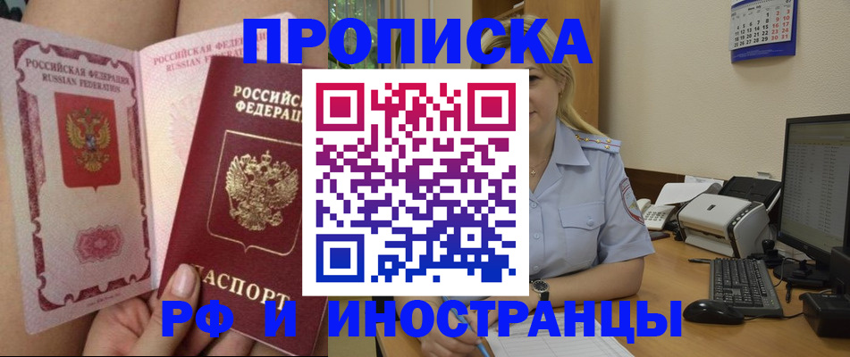 прописка для работы в Сураже