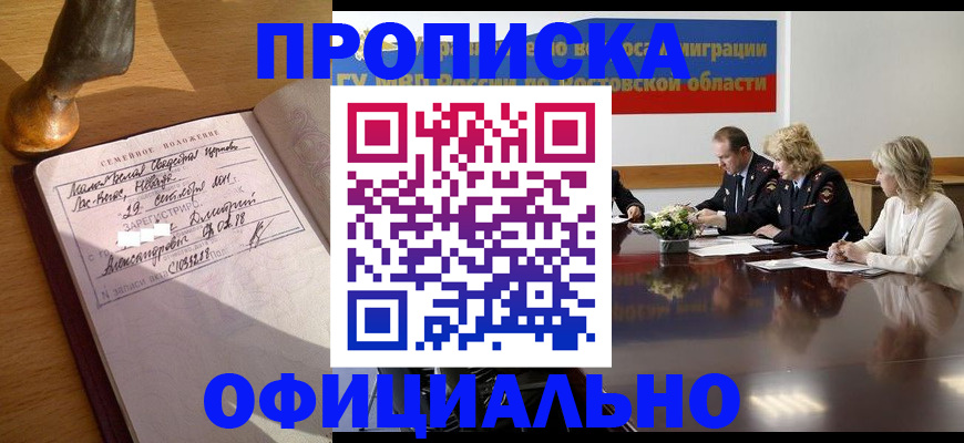 временная регистрация в Сураже